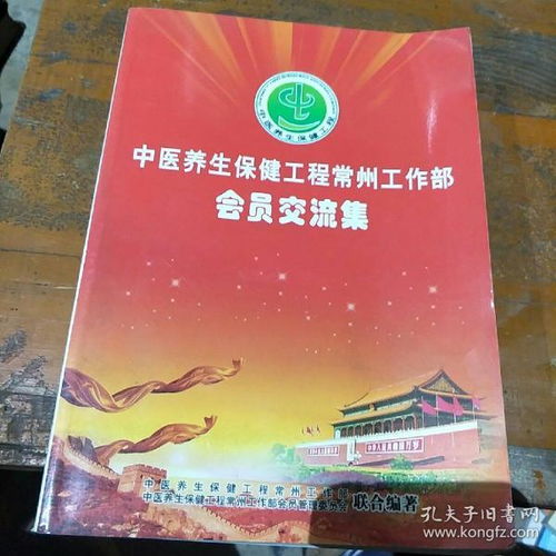 傳承國粹，共筑健康——記中醫養生保健工程常州工作部會員交流集